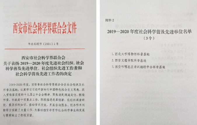 西大博物馆获“全国科技活动周示范活动”表彰与“社会科学普及先进单位”荣誉称号