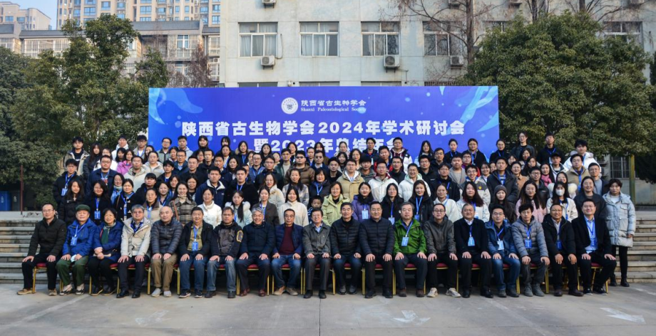 我馆协办陕西省古生物学会2024年学术研讨会暨2023年总结年会