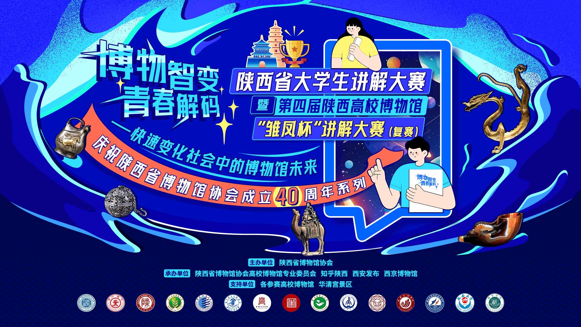 晋级决赛 | 西北大学博物馆学生讲解员在陕西省大学生讲解大赛暨第四届陕西高校博物馆“雏凤杯”讲解大赛复赛中表现优异