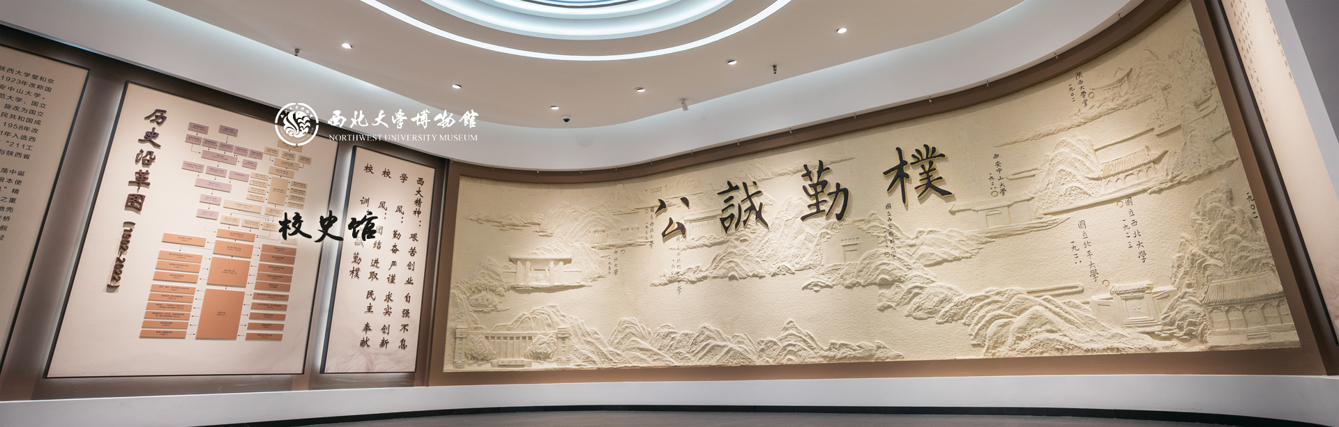 校史馆