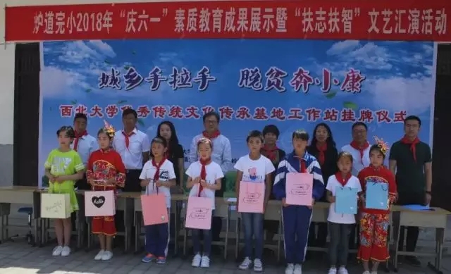 “西北大学中华优秀传统文化传承基地工作站”授牌仪式在丹凤县庾岭镇炉道完全小学进行