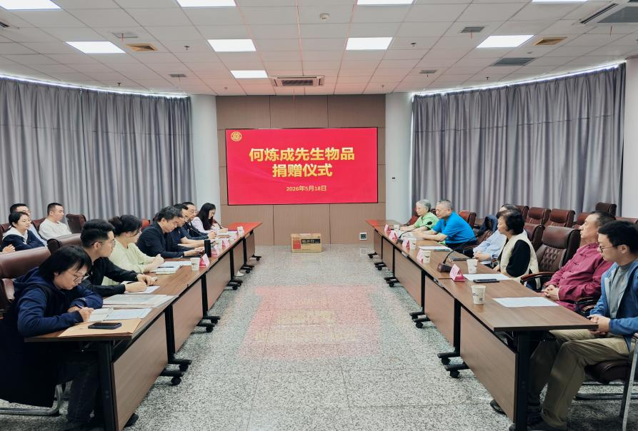 5.18国际博物馆日/何炼成先生物品捐赠仪式在西北大学博物馆举行