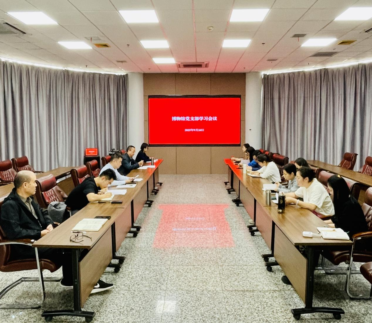 博物馆党支部召开集体学习会议