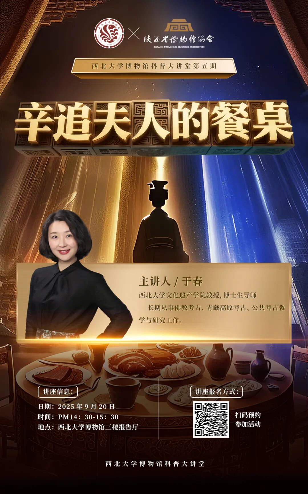 公益讲座预告|辛追夫人的餐桌